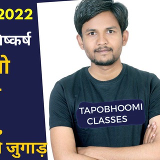 Tapobhoomi Classes