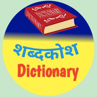 Shabdkosh Dictionary