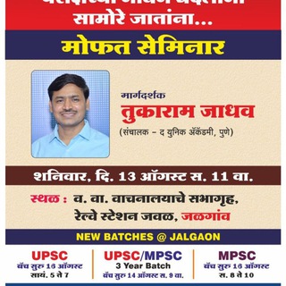 The Unique Academy, Jalgaon