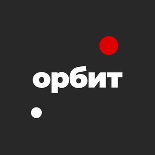 ОРБИТ - Telegram Channel