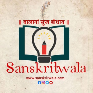 Sanskritwala