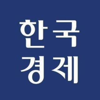 한국경제 - 실시간 주요 뉴스