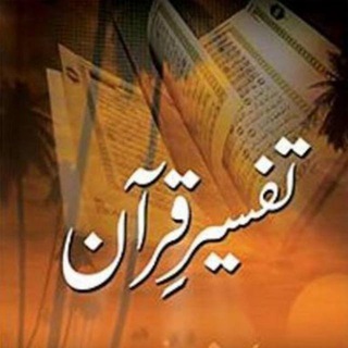 Tafseer e Quran By Maulana Mufti Akmal