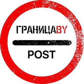 Граница Беларусь-Польша - Telegram Channel