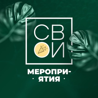 Канал мероприятий - Telegram Channel