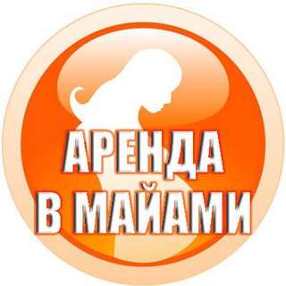 Аренда квартиры и машины в Майами - Deliveryinusa.com ?