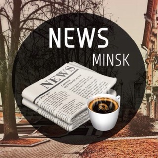 Minsk News - новости Минска. - Telegram Channel