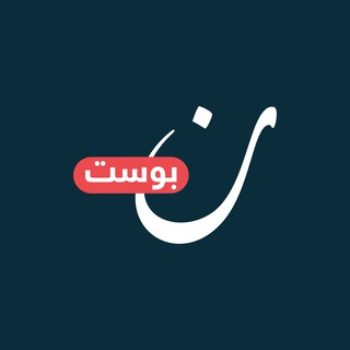 نون بوست - noonpost