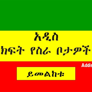 AddisJobs Ethiopia - addis jobs
