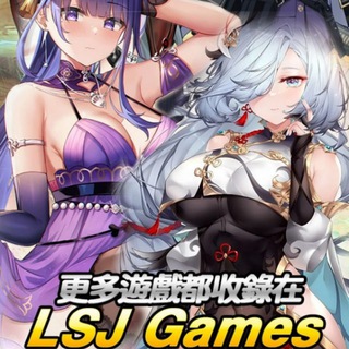 LSJ GAMES 官方TG頻道