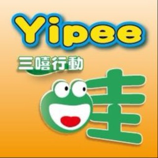 三嘻行動哇 Yipee!