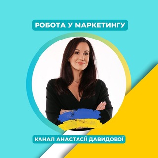 Работа в маркетинге