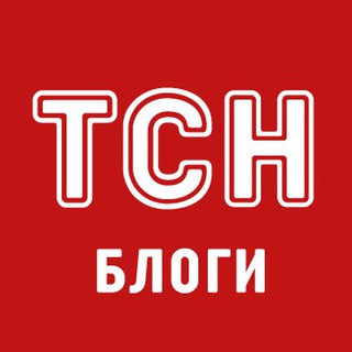 ТСН Блоги