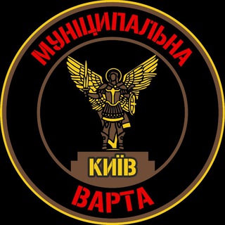 Муніципальна Варта Києва ✙