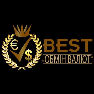 ОБМІН ВАЛЮТ BEST Івано-Франківськ