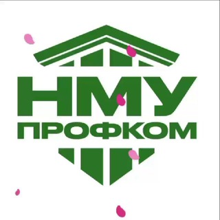 Профком НМУ