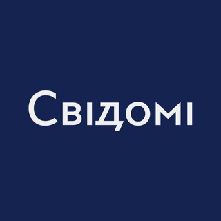 Свідомі