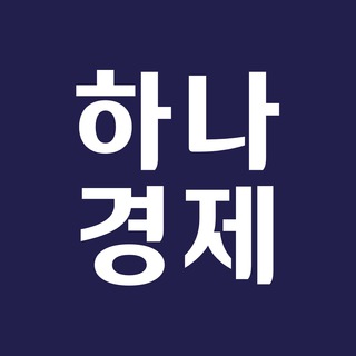 실시간 특징주 뉴스 [하나경제]