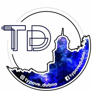 Типове Дубно