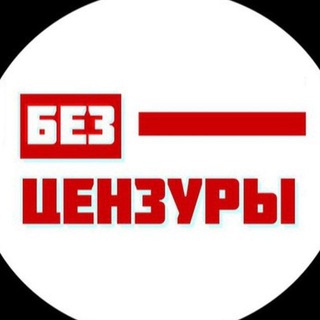 Беларусь Без Цензуры - Telegram Channel