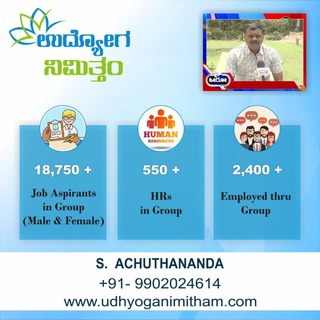 Udhyoga Nimitham / ಉದ್ಯೋಗ ನಿಮಿತ್ತಂ