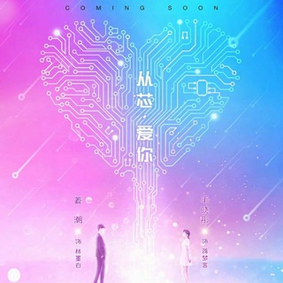 My Robot Boyfriend [K-Drama Family]