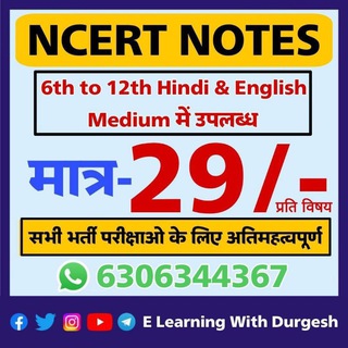 E-Learning With Durgesh☑️