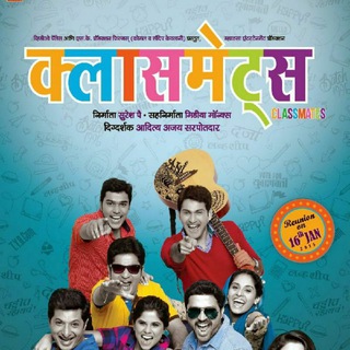 Classmates Marathi Movie ✔️