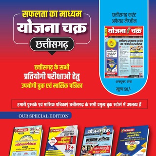?योजना चक्र छत्तीसगढ़(CGPSC) मासिक पत्रिका? --Youthesta Education-- {YOJANA CHAKRA CG}