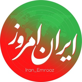 گروه ایران امروز