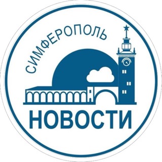Симферополь Новости