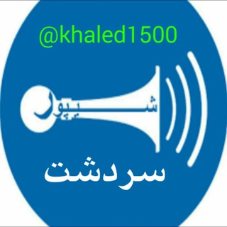 ?شیپور سردشت و اطراف?