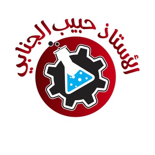 الاستاذ حبيب الجنابي