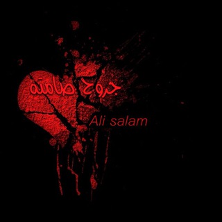 جروح صامته
