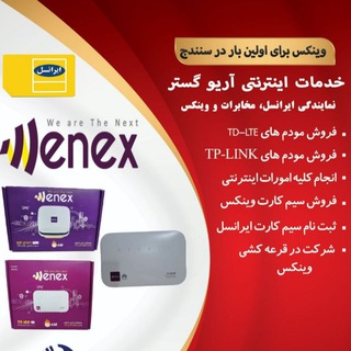 خدمات اینترنتی آریو گستر سنندج