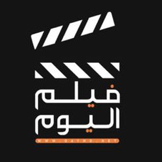 فيلم اليوم | Movie ? DaY