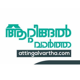 attingal vartha