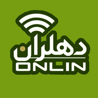 دهلران آنلاین?