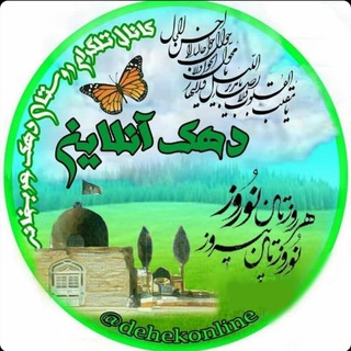 دهک آنلاین