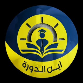 ابن الدورة ( iraq_e_2015 )