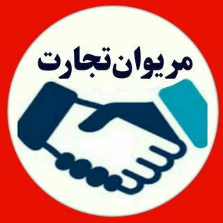 مریوان تجارت