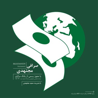 صرافی مجتهدی