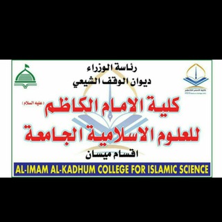 تجمع طلاب وطالبات كليه الامام الكاظم ع