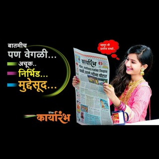karyarambh newspaper beed