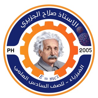 فيزياء السادس -صلاح الجزيري