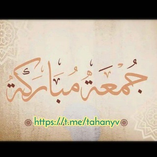 جمعة مباركة ??