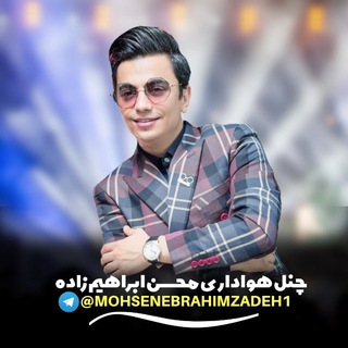Mohsen Ebrahimzadeh