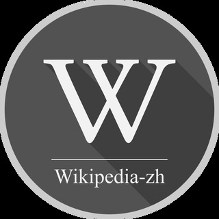 wikipedia-zh - telegram wiki