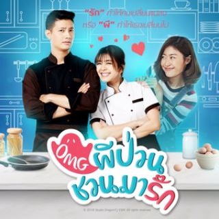 Oh My Ghost ( Thai Drama )