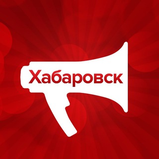 Важные новости Хабаровского края